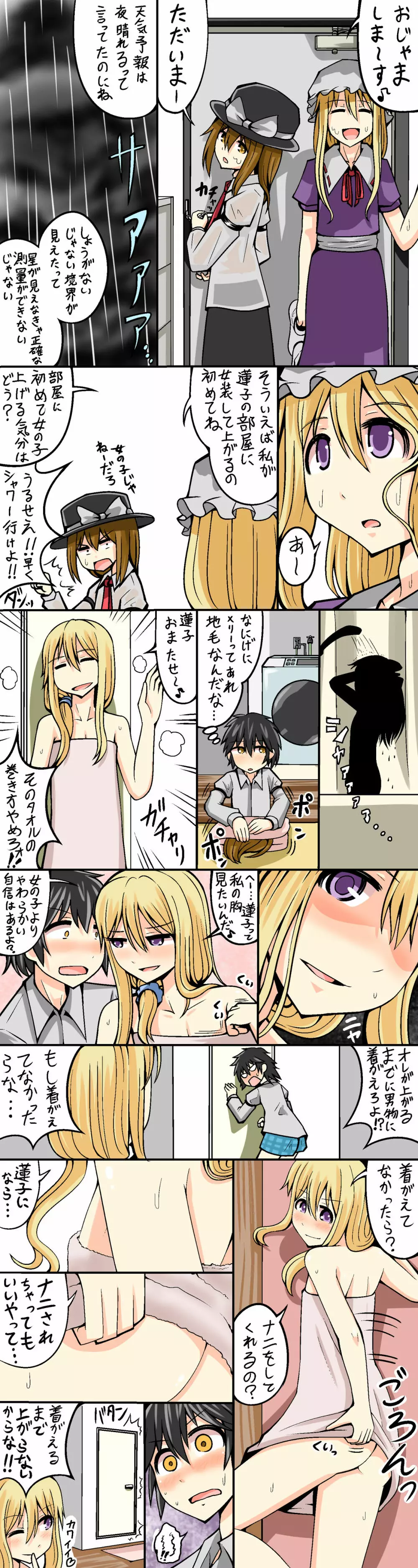 女装秘封ホモまとめ - page2