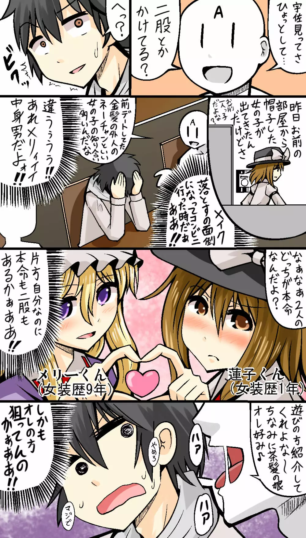 女装秘封ホモまとめ - page3