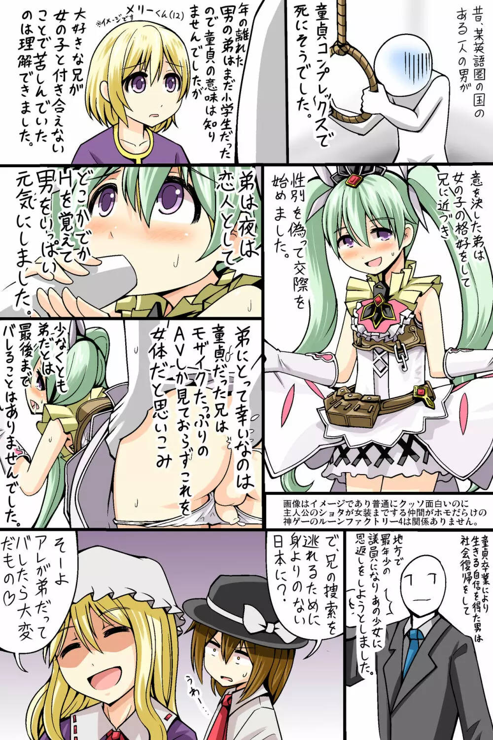 女装秘封ホモまとめ - page5