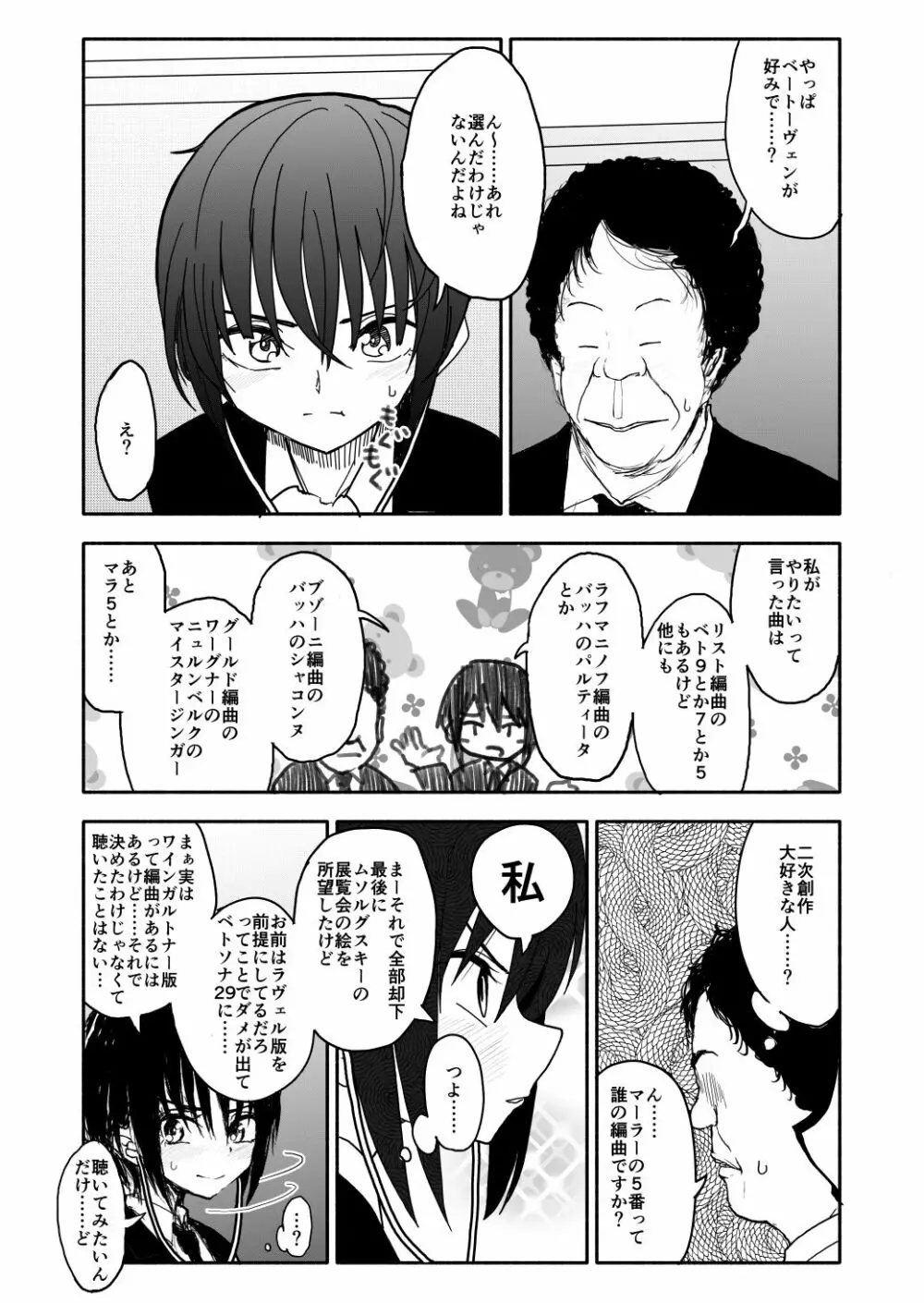 クラニー同盟 - page37