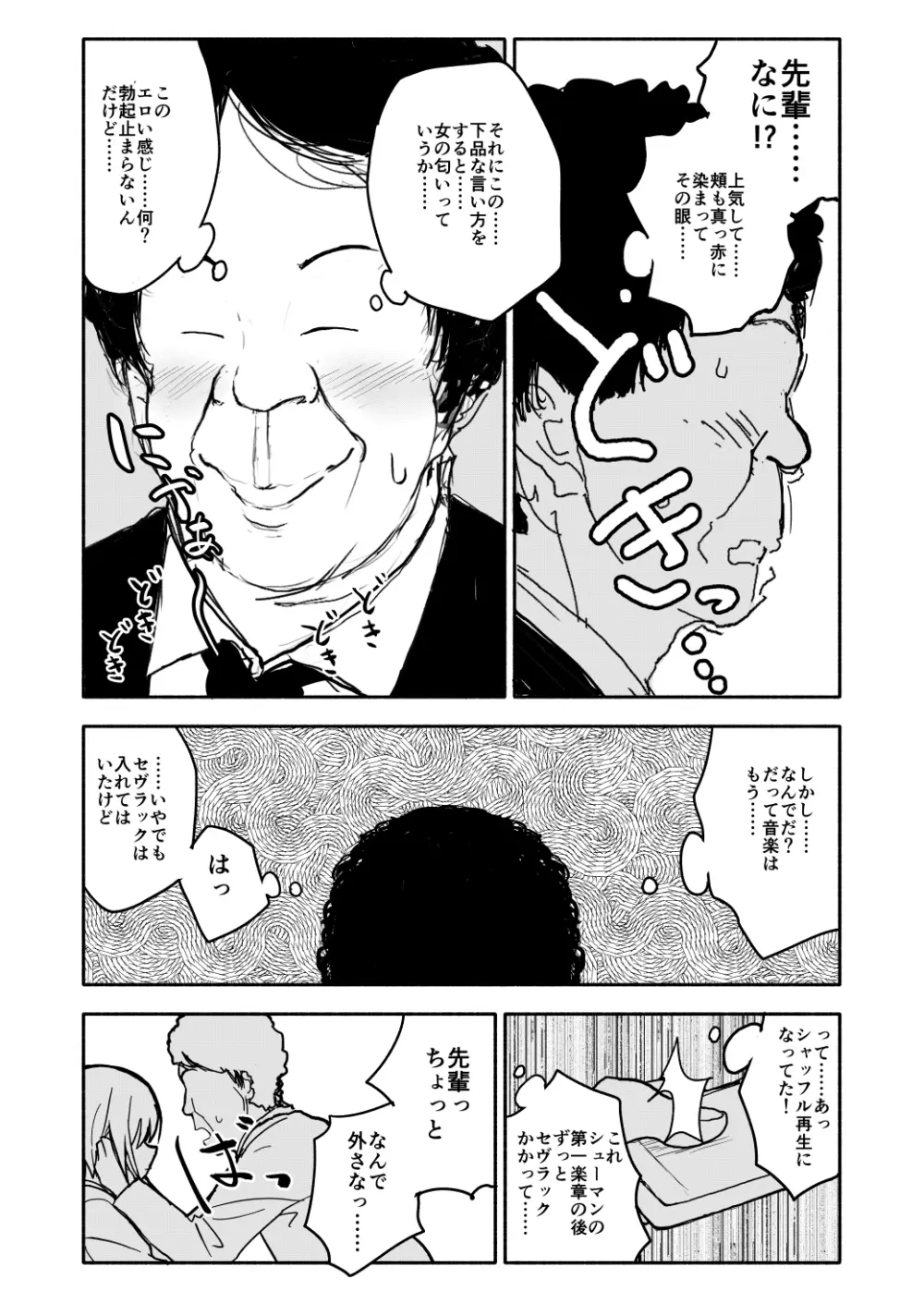 クラニー同盟 - page39