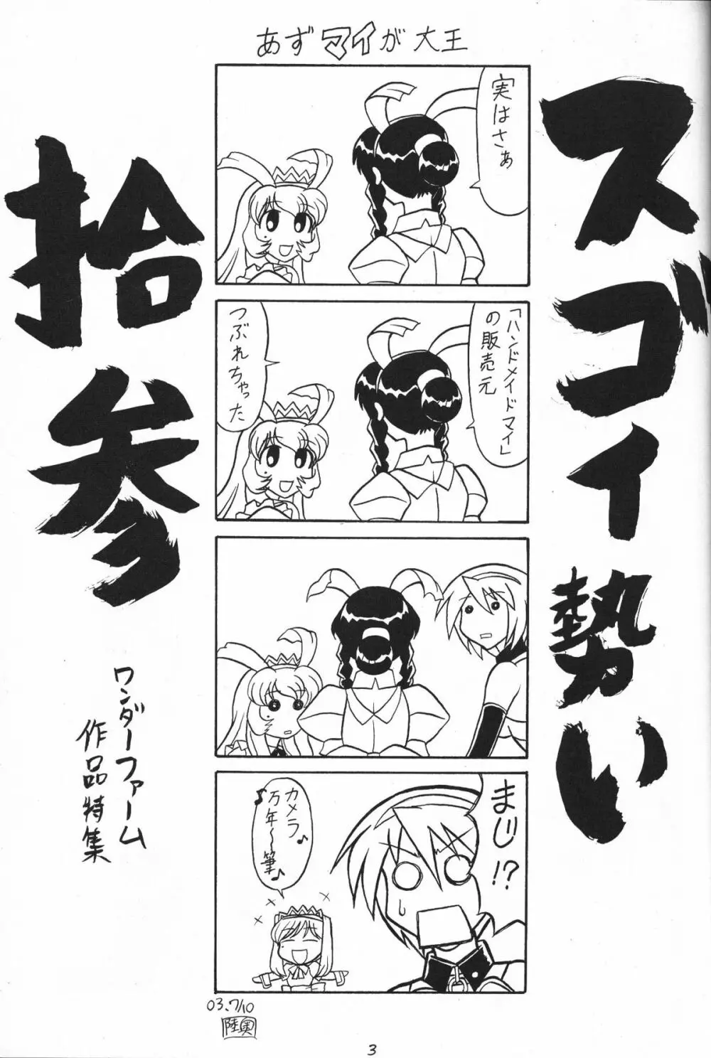 スゴイ勢い 13 - page2