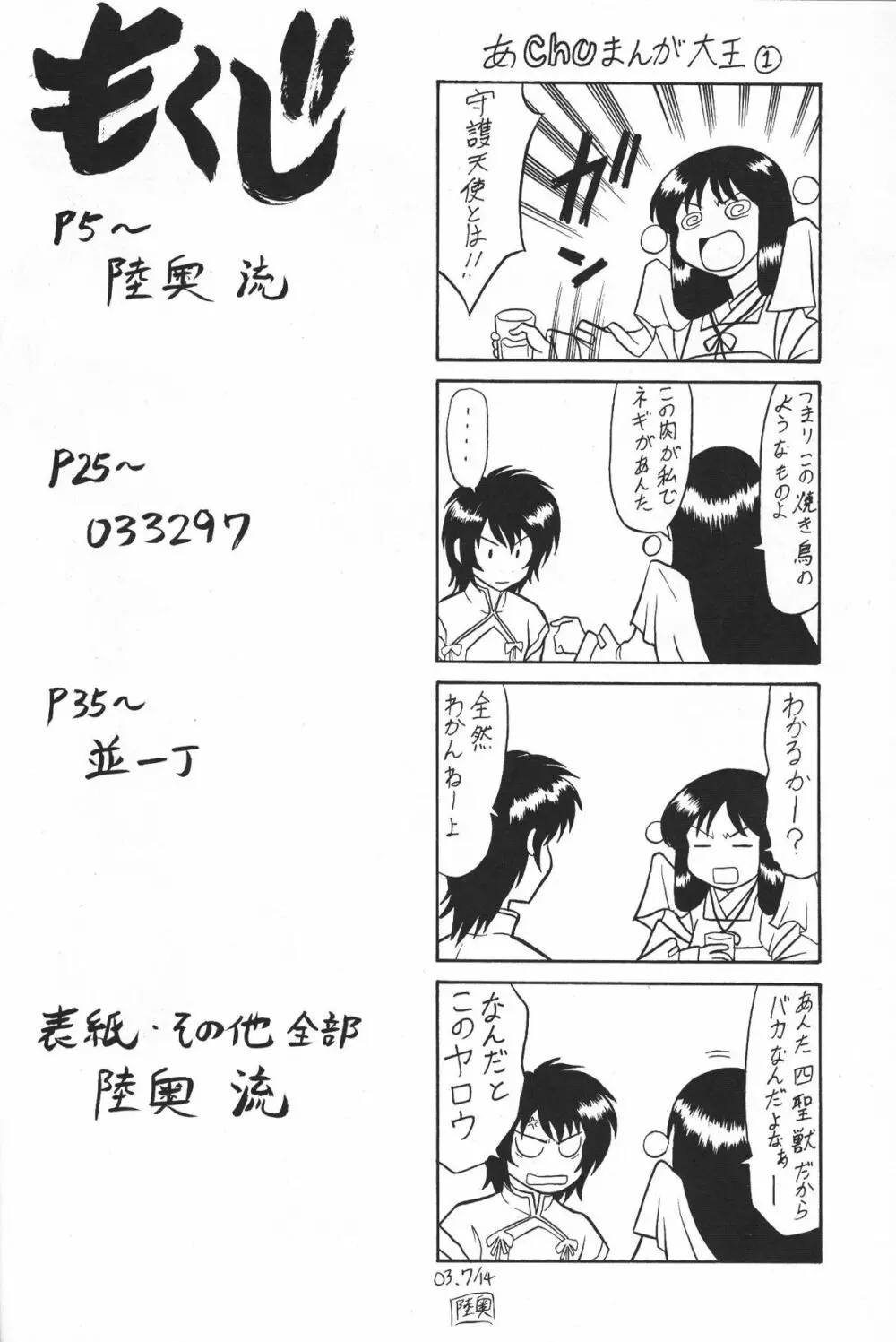 スゴイ勢い 13 - page3