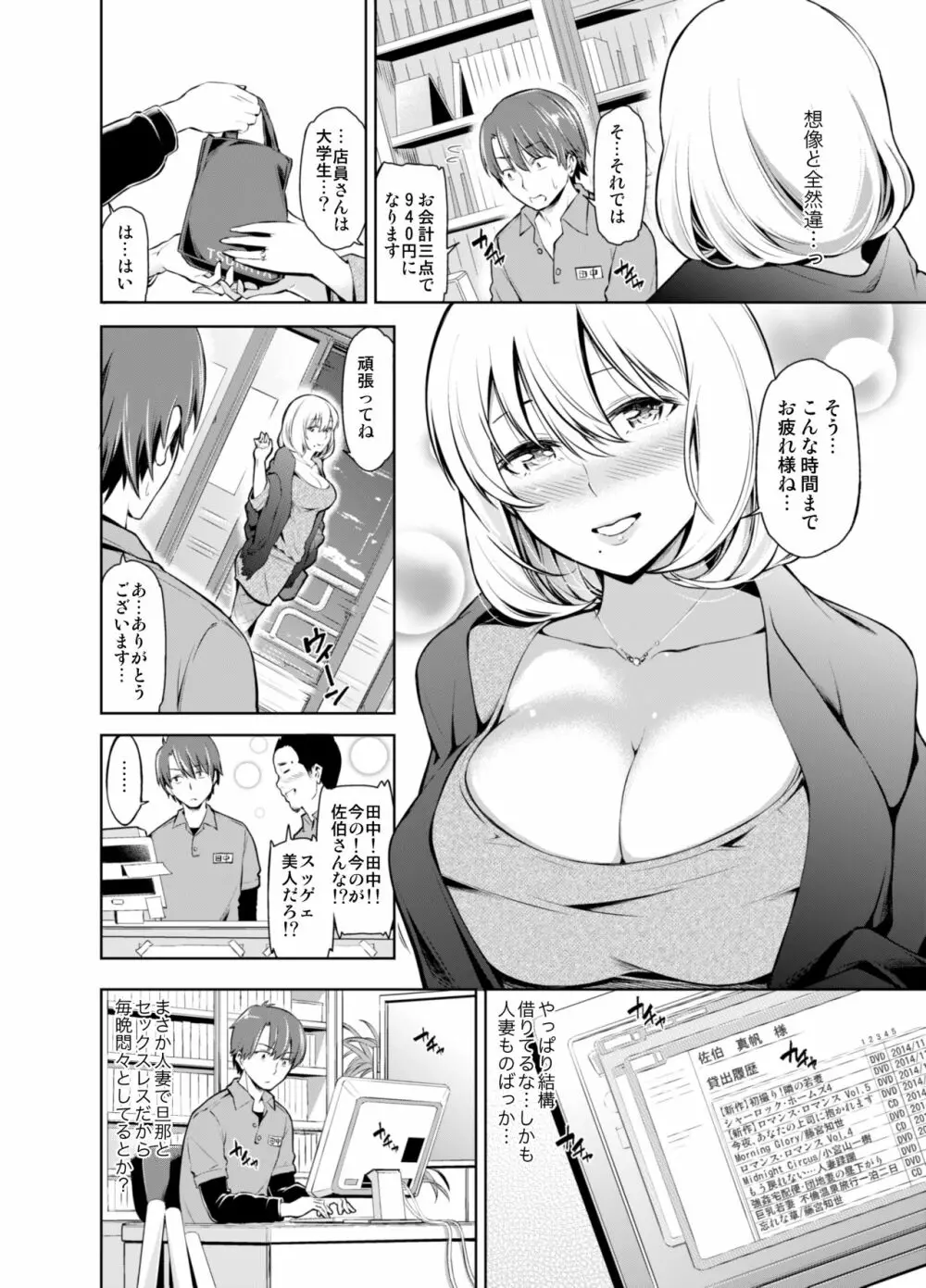 レンタル美人妻 一泊二日 佐伯真帆 - page21