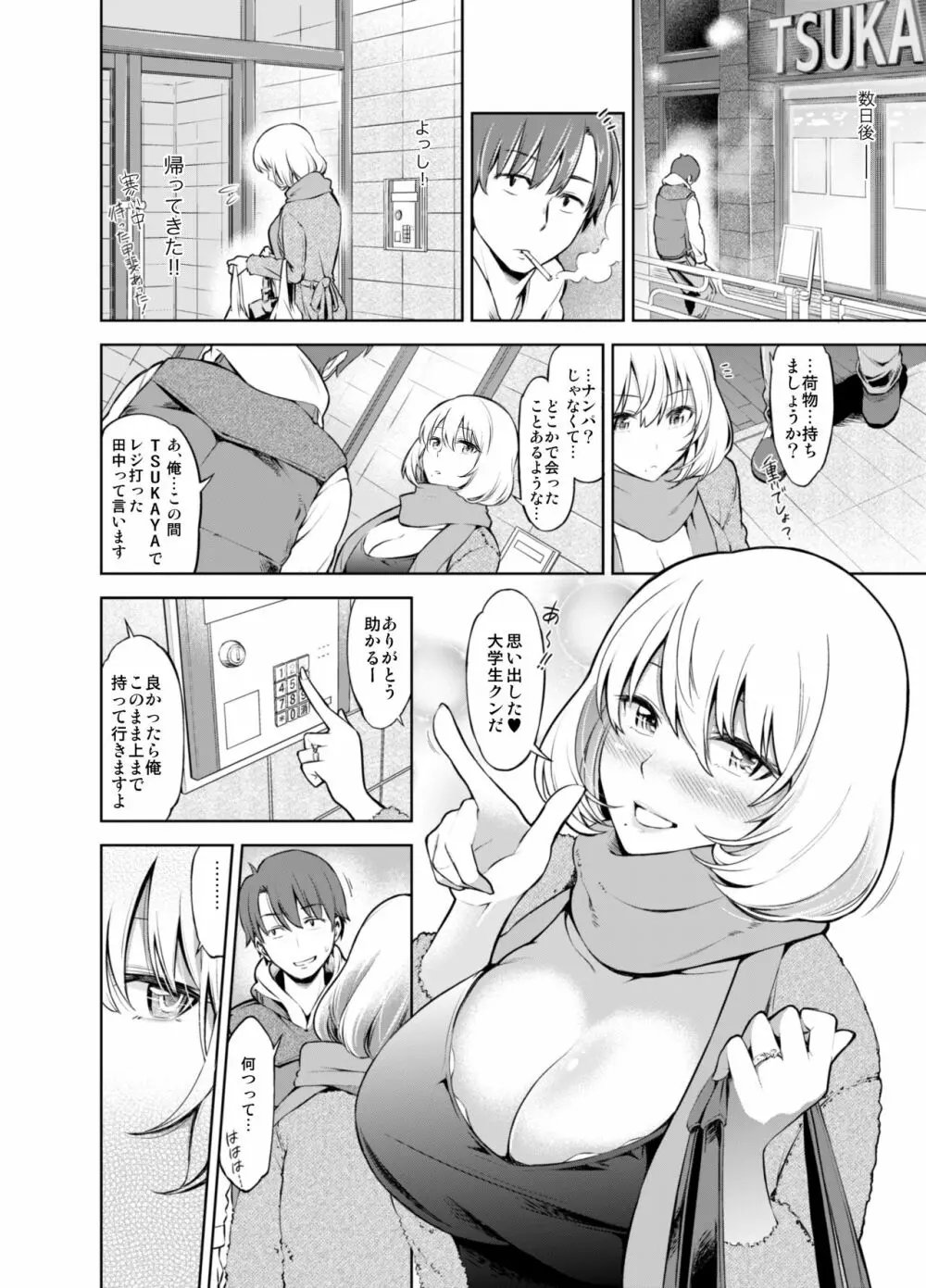 レンタル美人妻 一泊二日 佐伯真帆 - page5