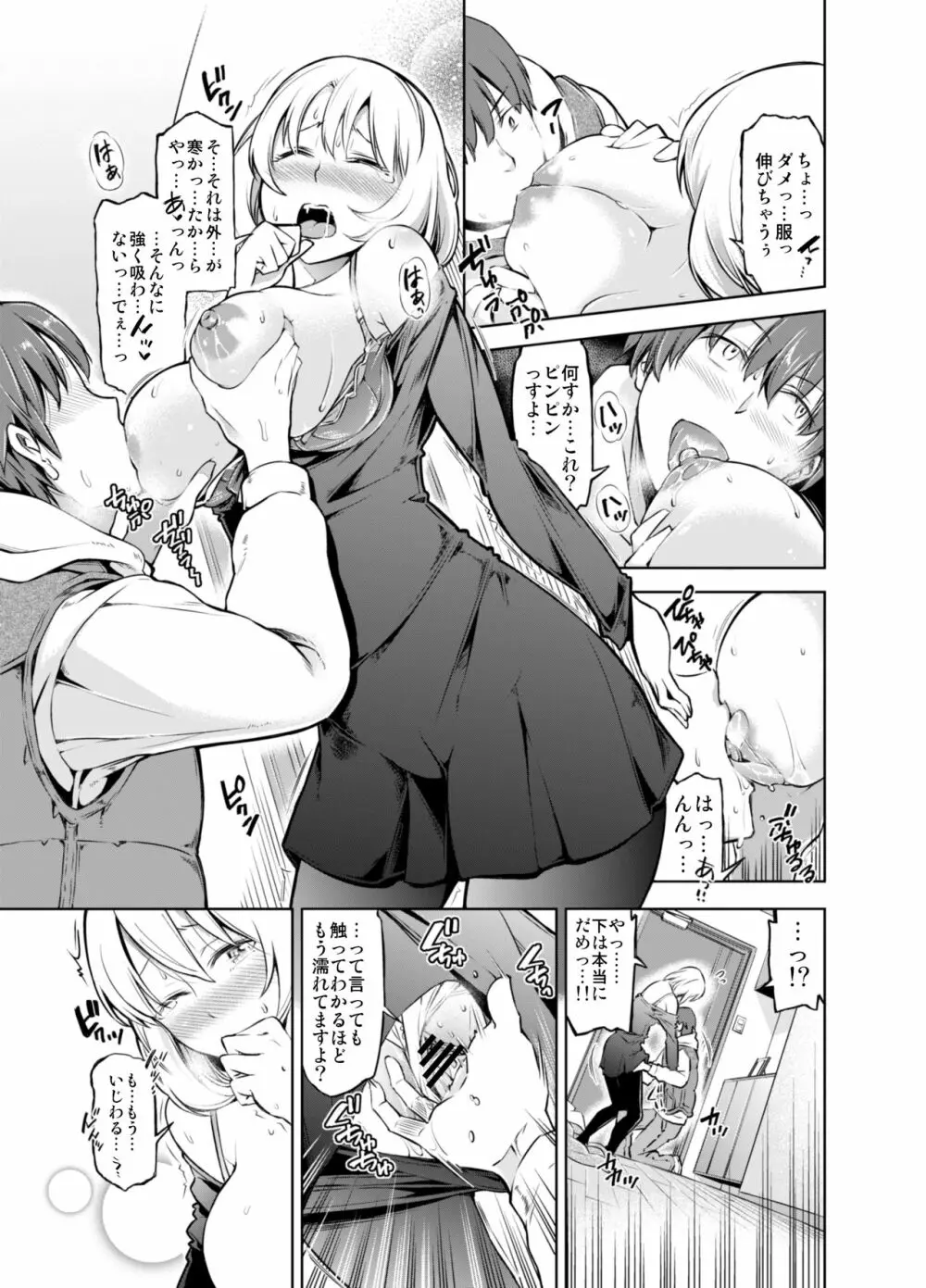 レンタル美人妻 一泊二日 佐伯真帆 - page8