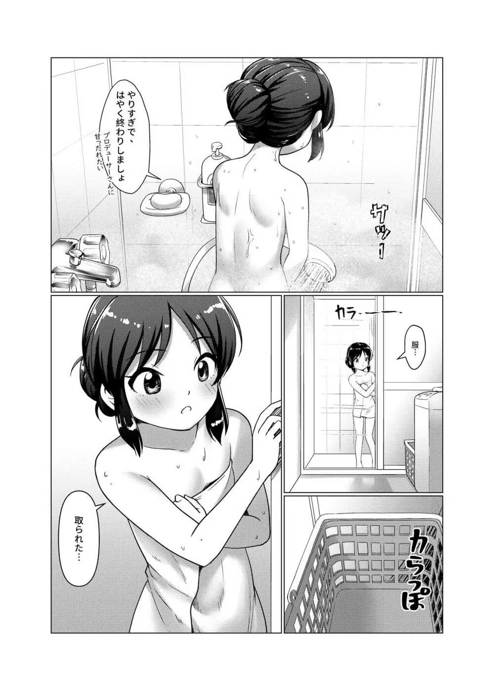 TRNS05-ありすちゃんえらいですね!! - page16