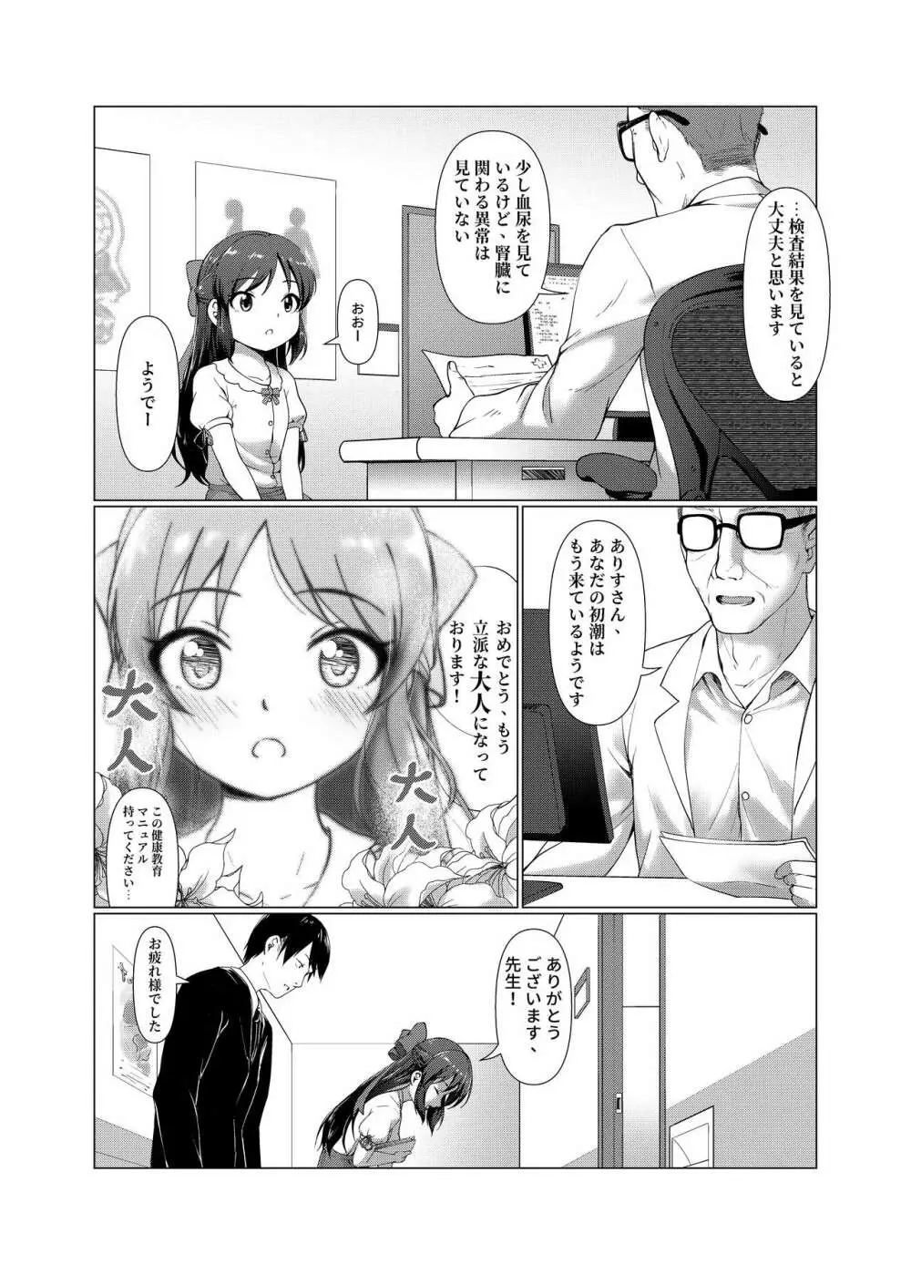 TRNS05-ありすちゃんえらいですね!! - page7