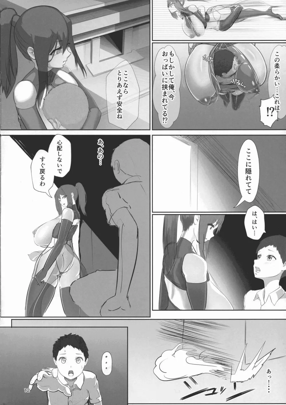 淫妖奇術競 -壱- - page12