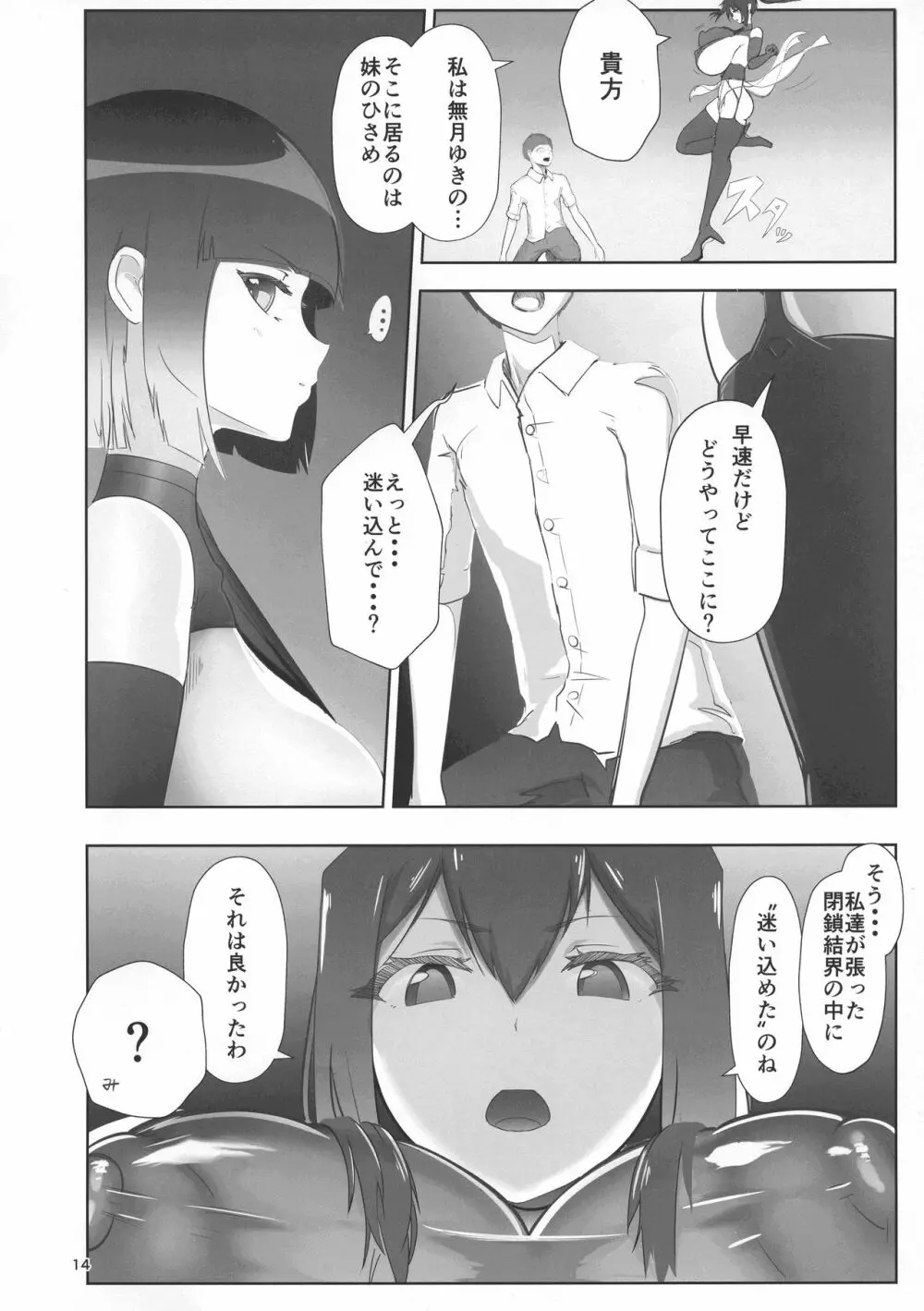 淫妖奇術競 -壱- - page14