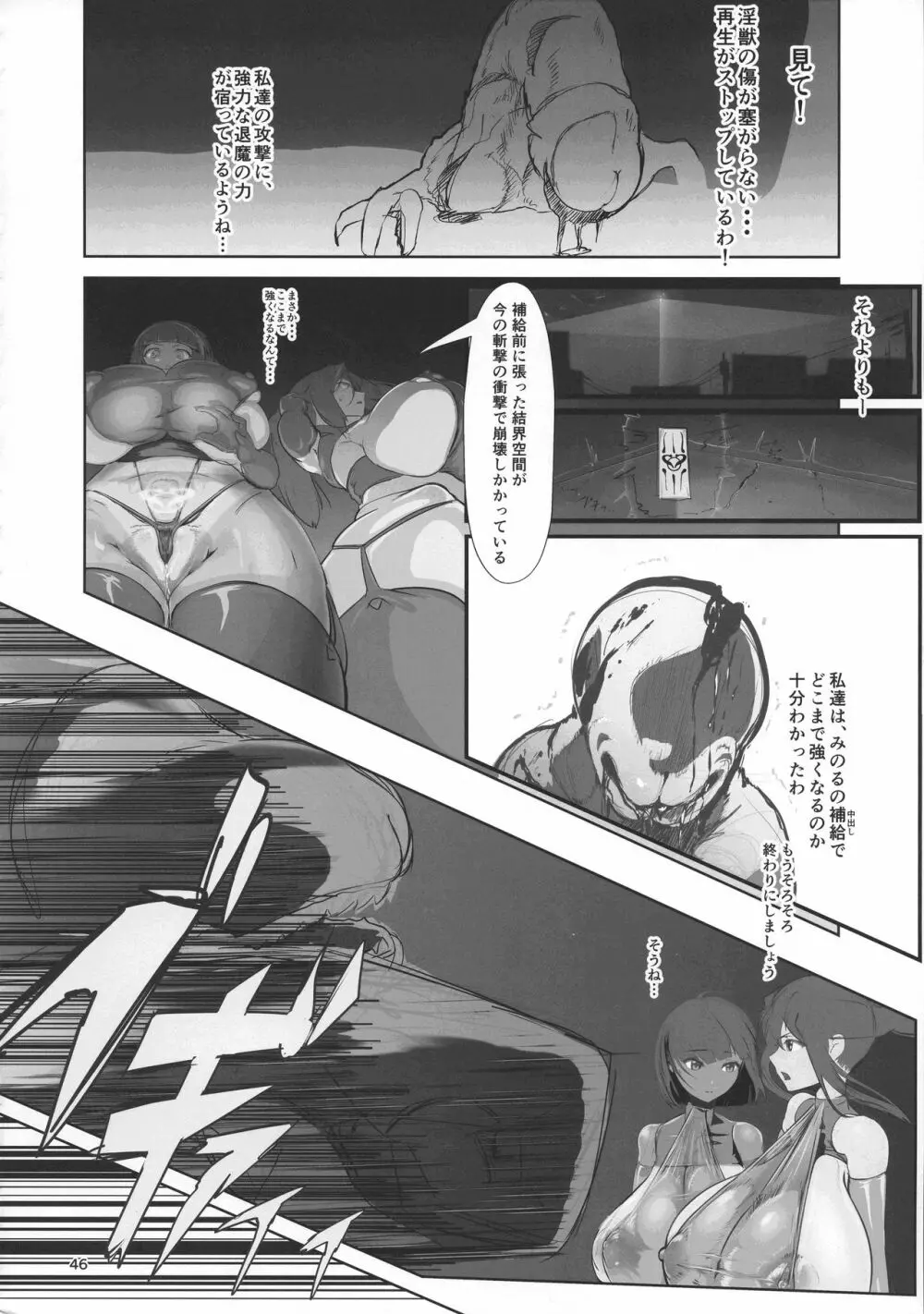 淫妖奇術競 -壱- - page45