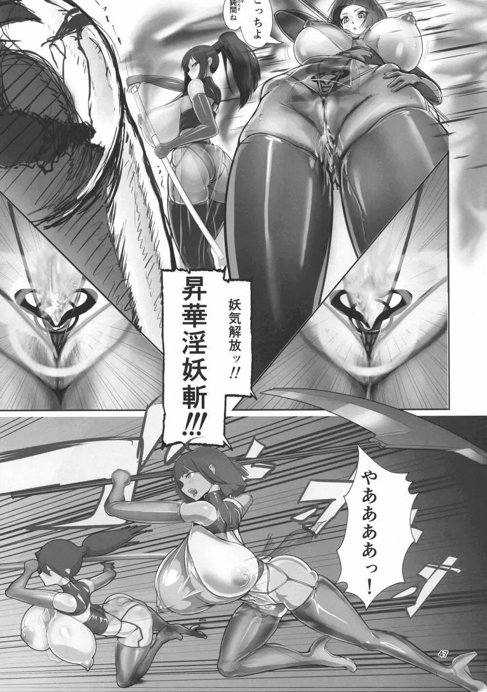 淫妖奇術競 -壱- - page46