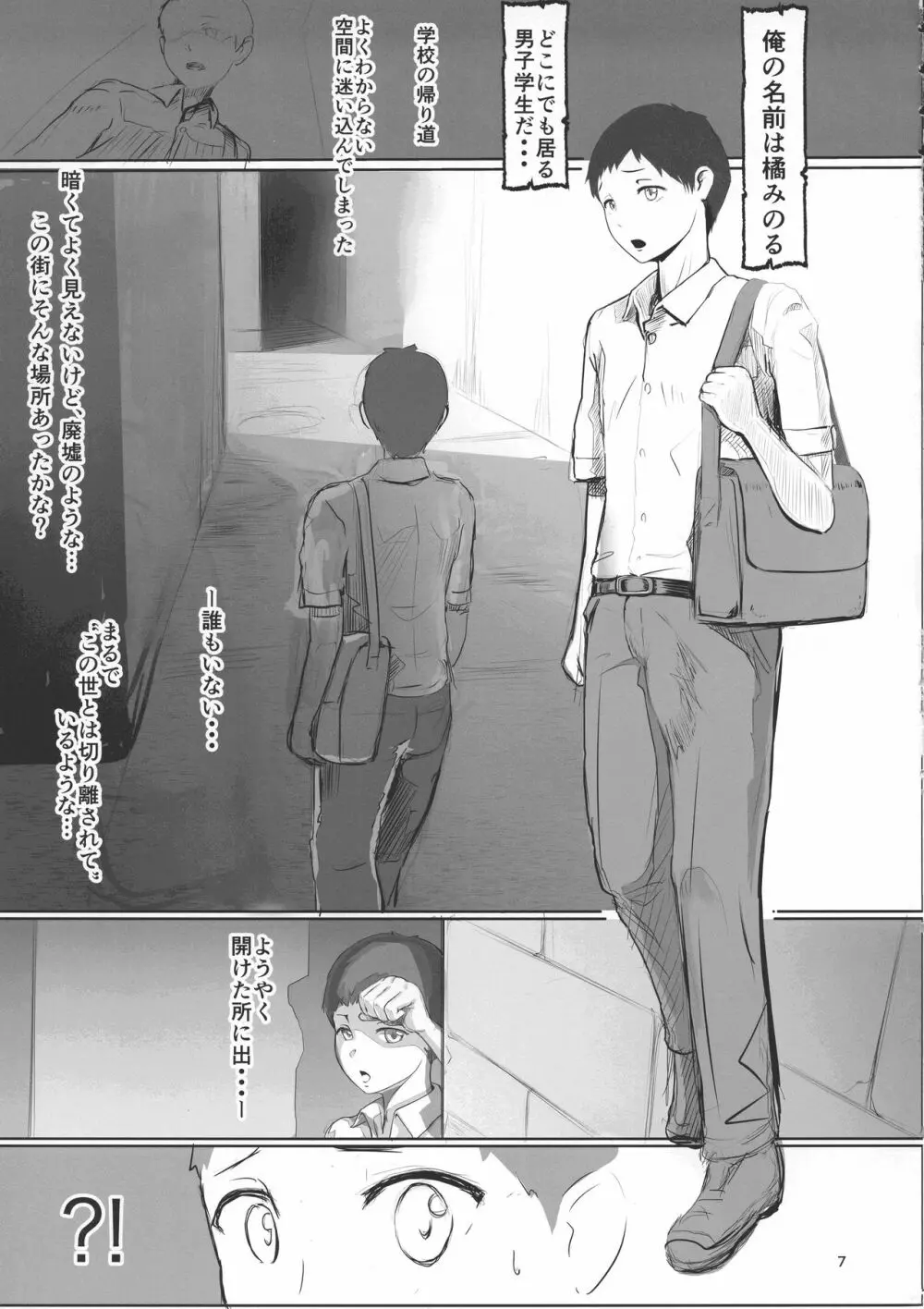 淫妖奇術競 -壱- - page7