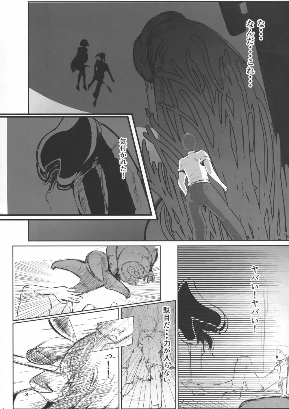 淫妖奇術競 -壱- - page8