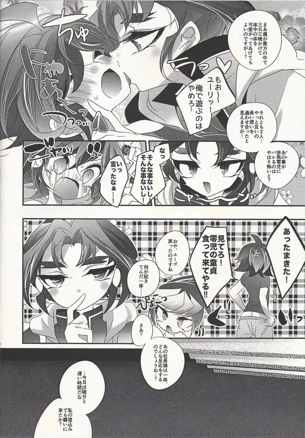 ファントムさまの××× - page10