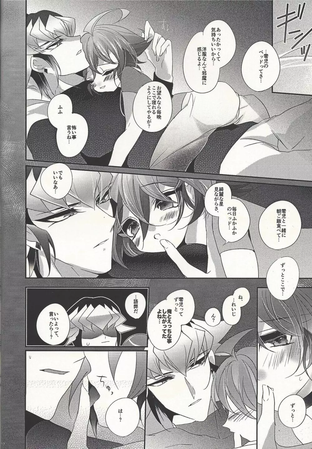 ファントムさまの××× - page12