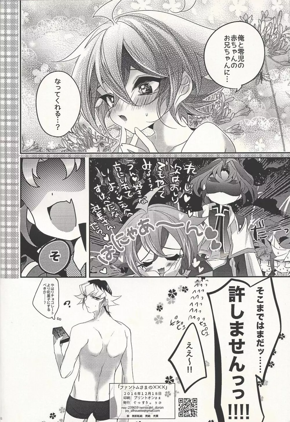 ファントムさまの××× - page26