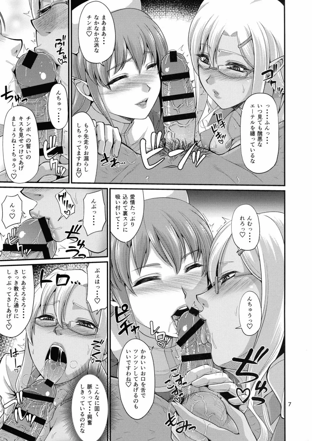 パラセ先生のドキドキ身体測定 - page7