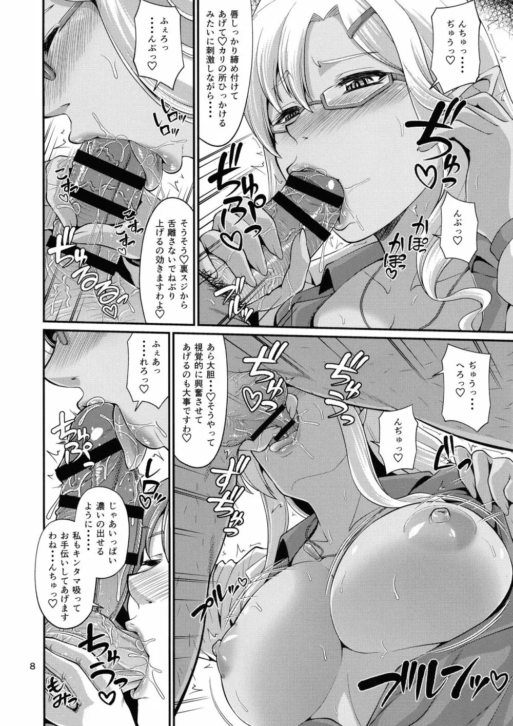 パラセ先生のドキドキ身体測定 - page8