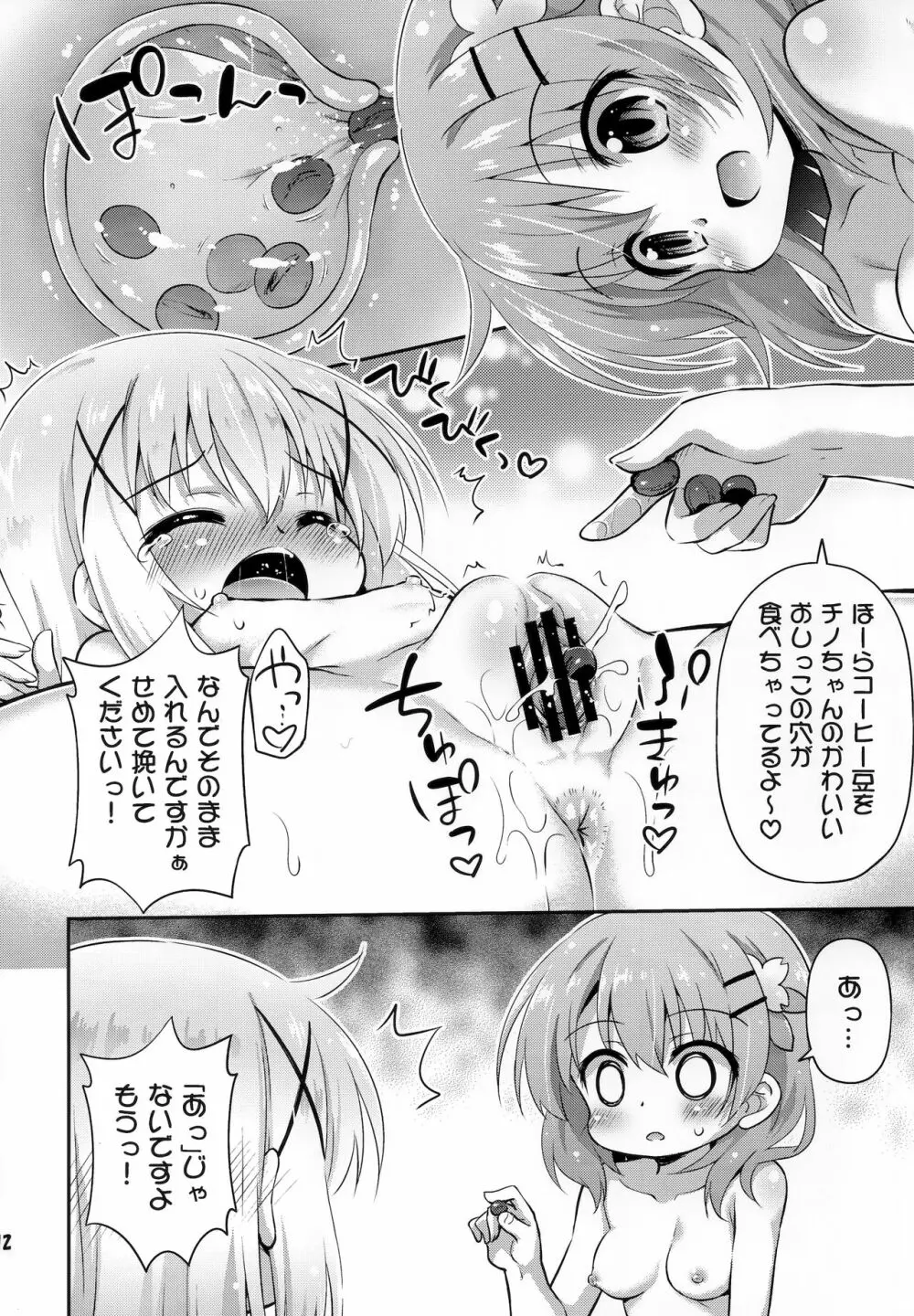 新作コーヒーはじめました - page11