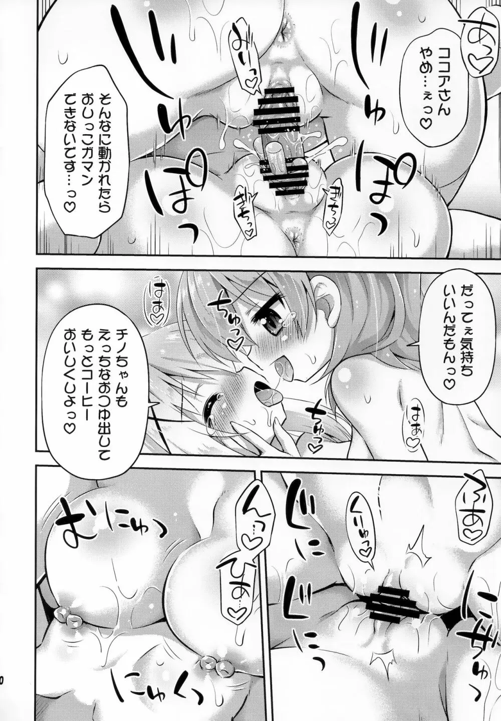 新作コーヒーはじめました - page19