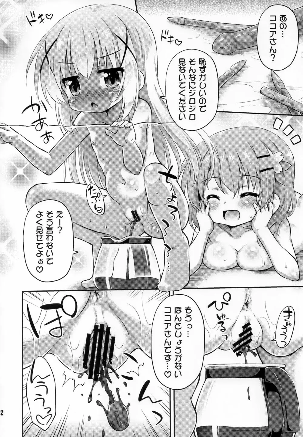 新作コーヒーはじめました - page21