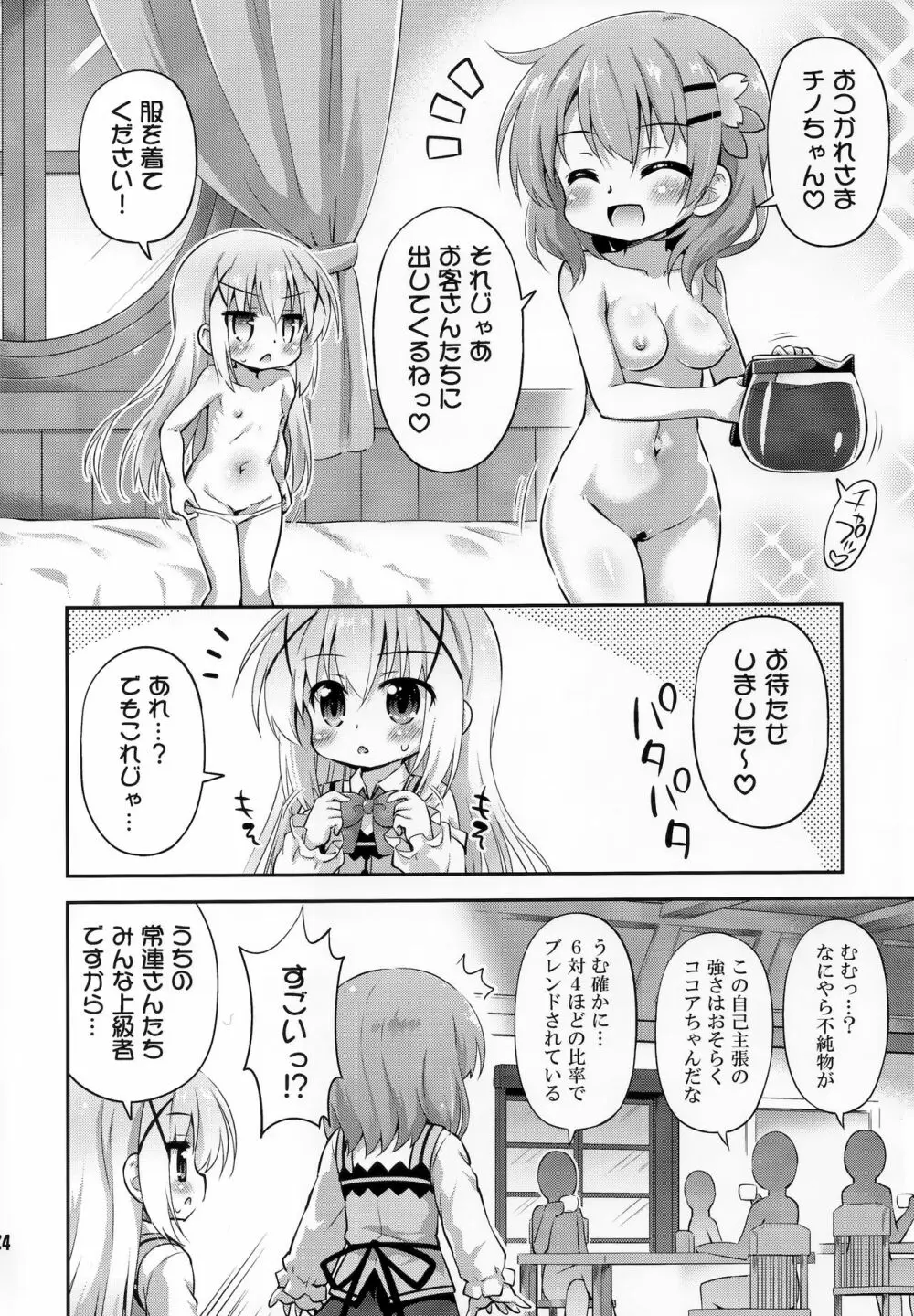 新作コーヒーはじめました - page23