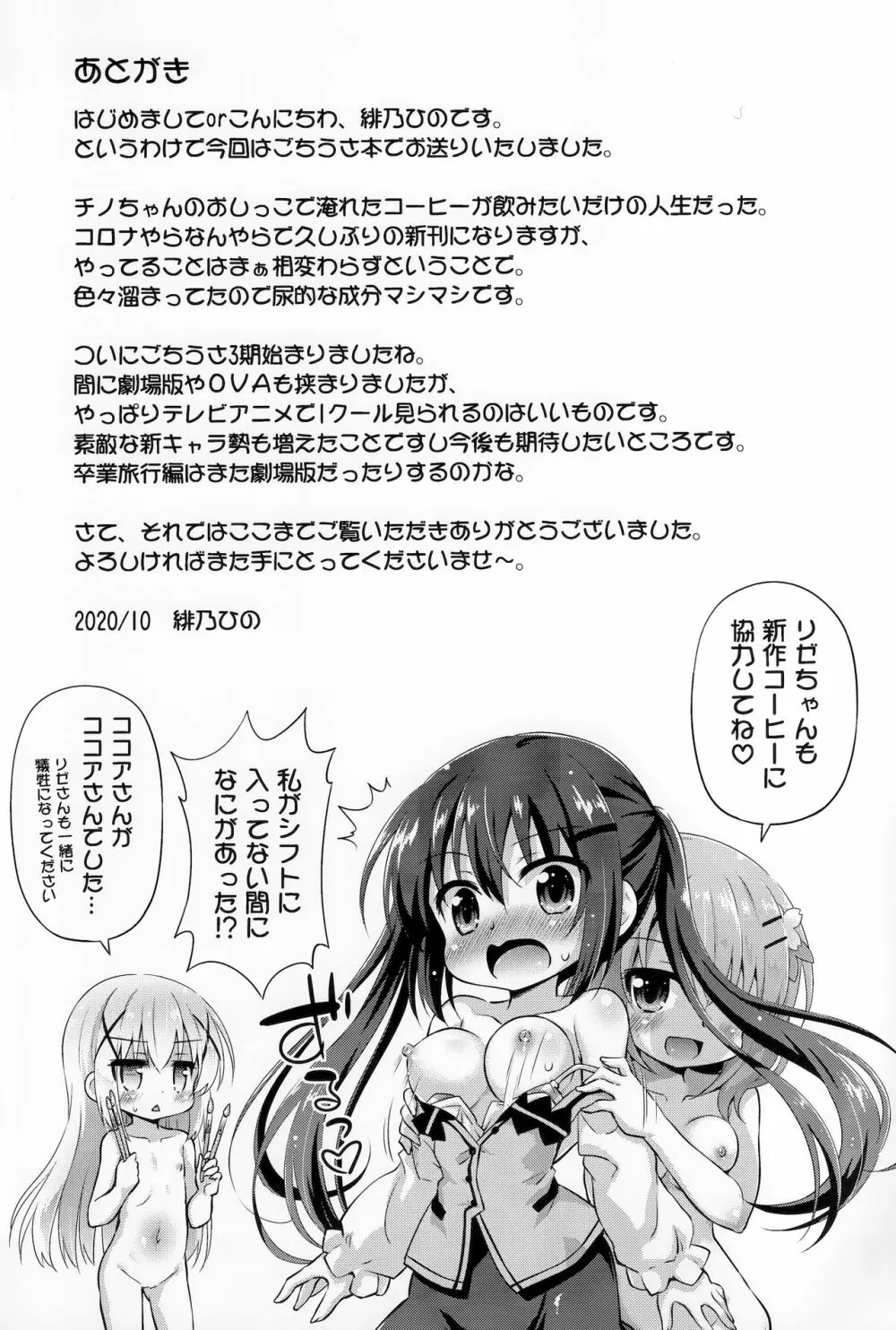 新作コーヒーはじめました - page24