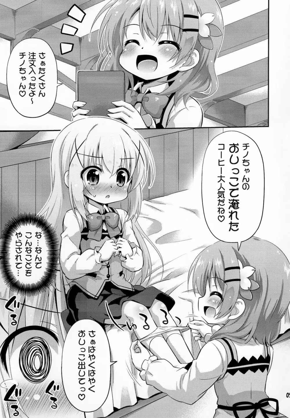 新作コーヒーはじめました - page4