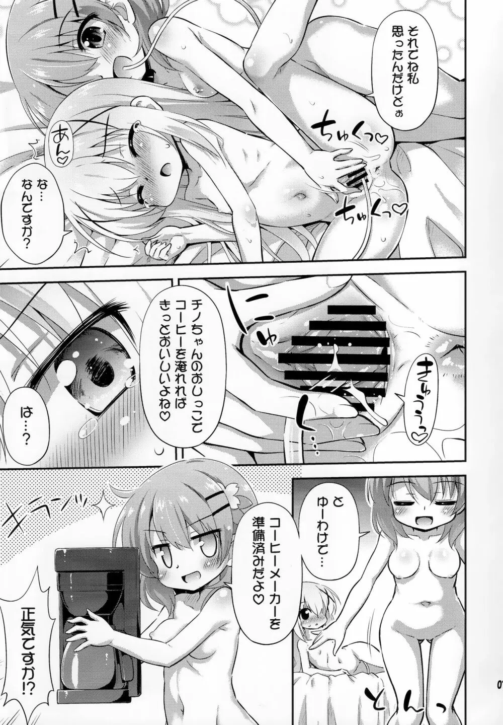 新作コーヒーはじめました - page6