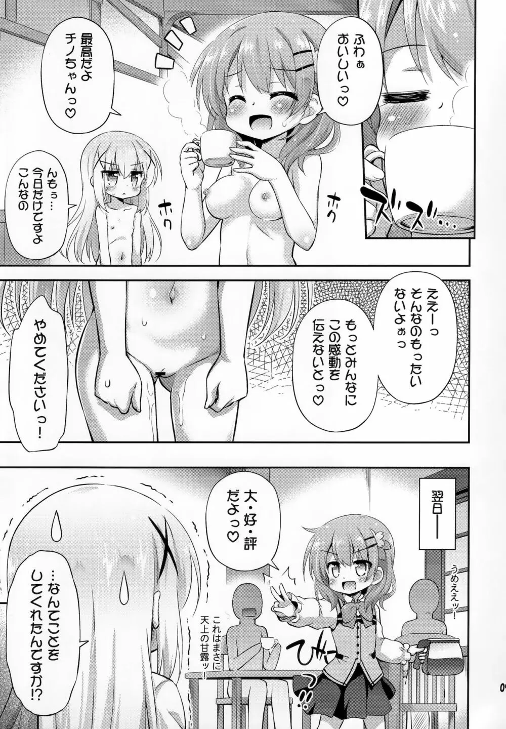 新作コーヒーはじめました - page8