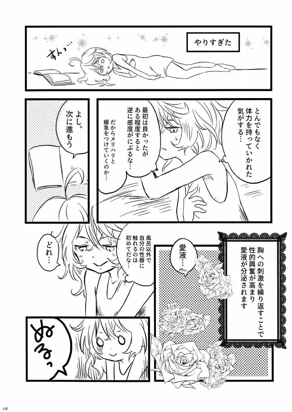 正しい百合SEXのススメ - page13