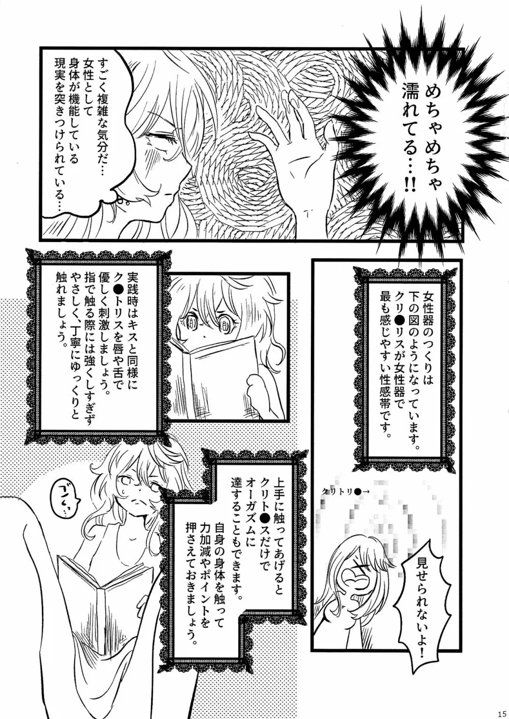 正しい百合SEXのススメ - page14