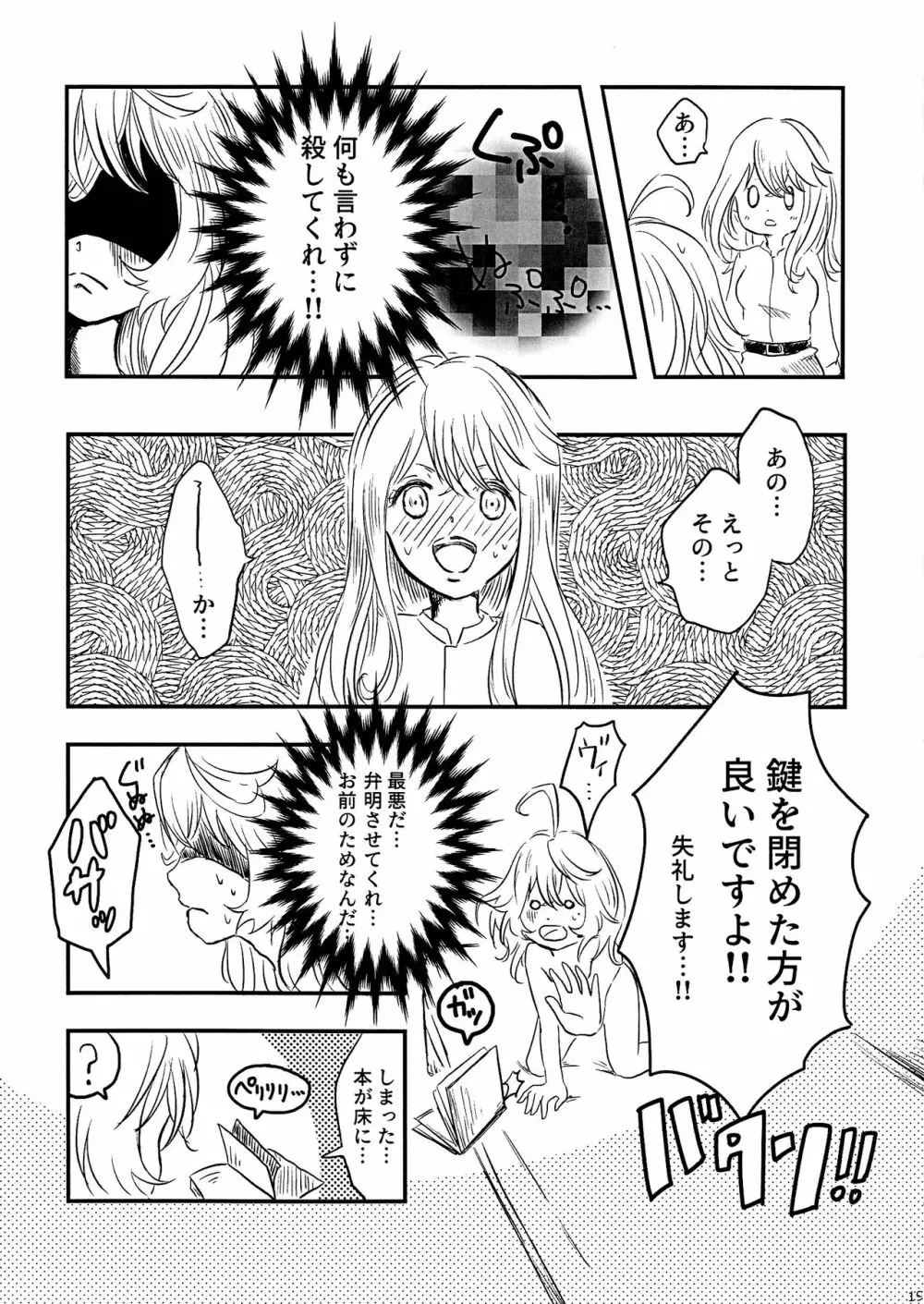 正しい百合SEXのススメ - page18