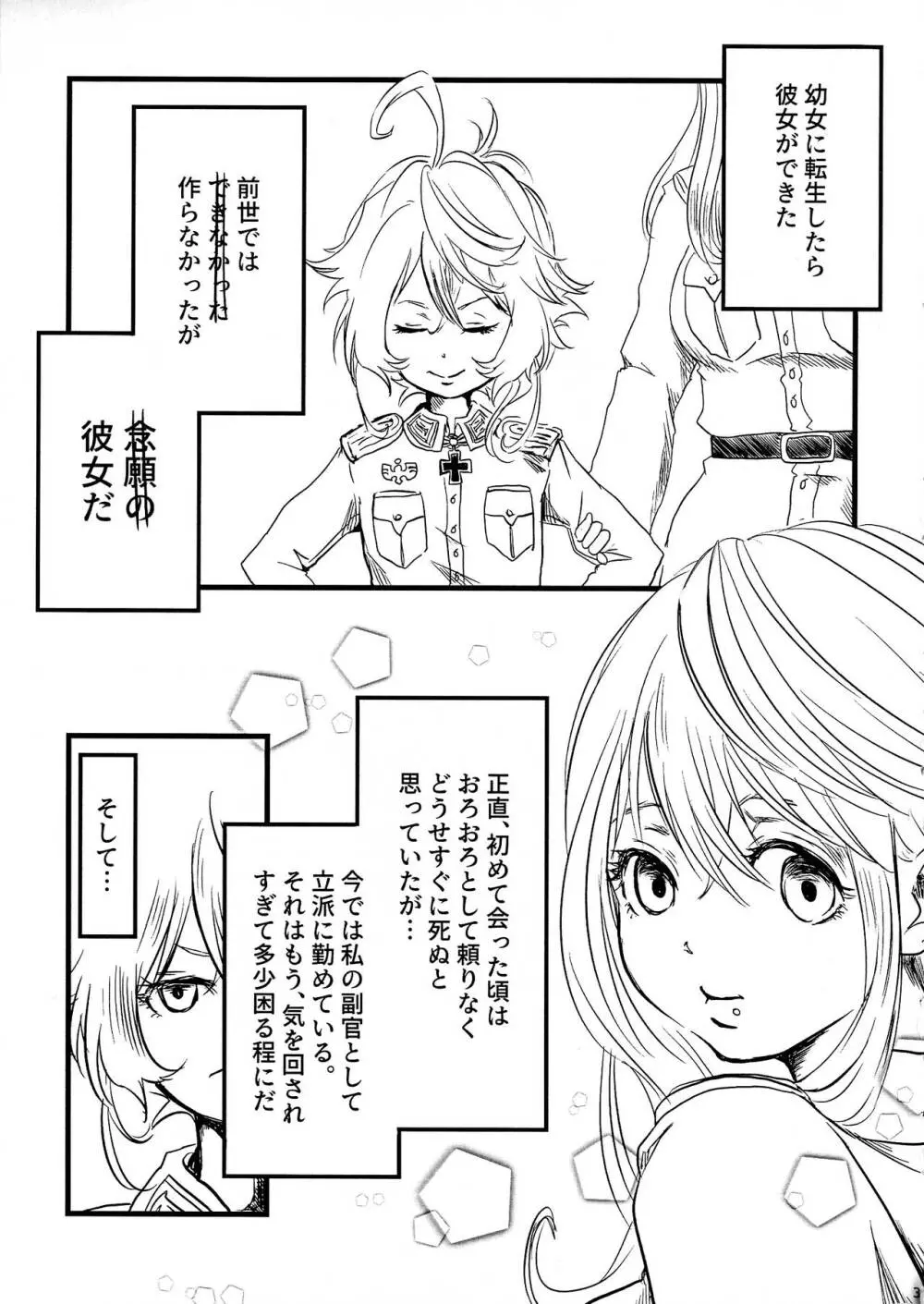 正しい百合SEXのススメ - page2