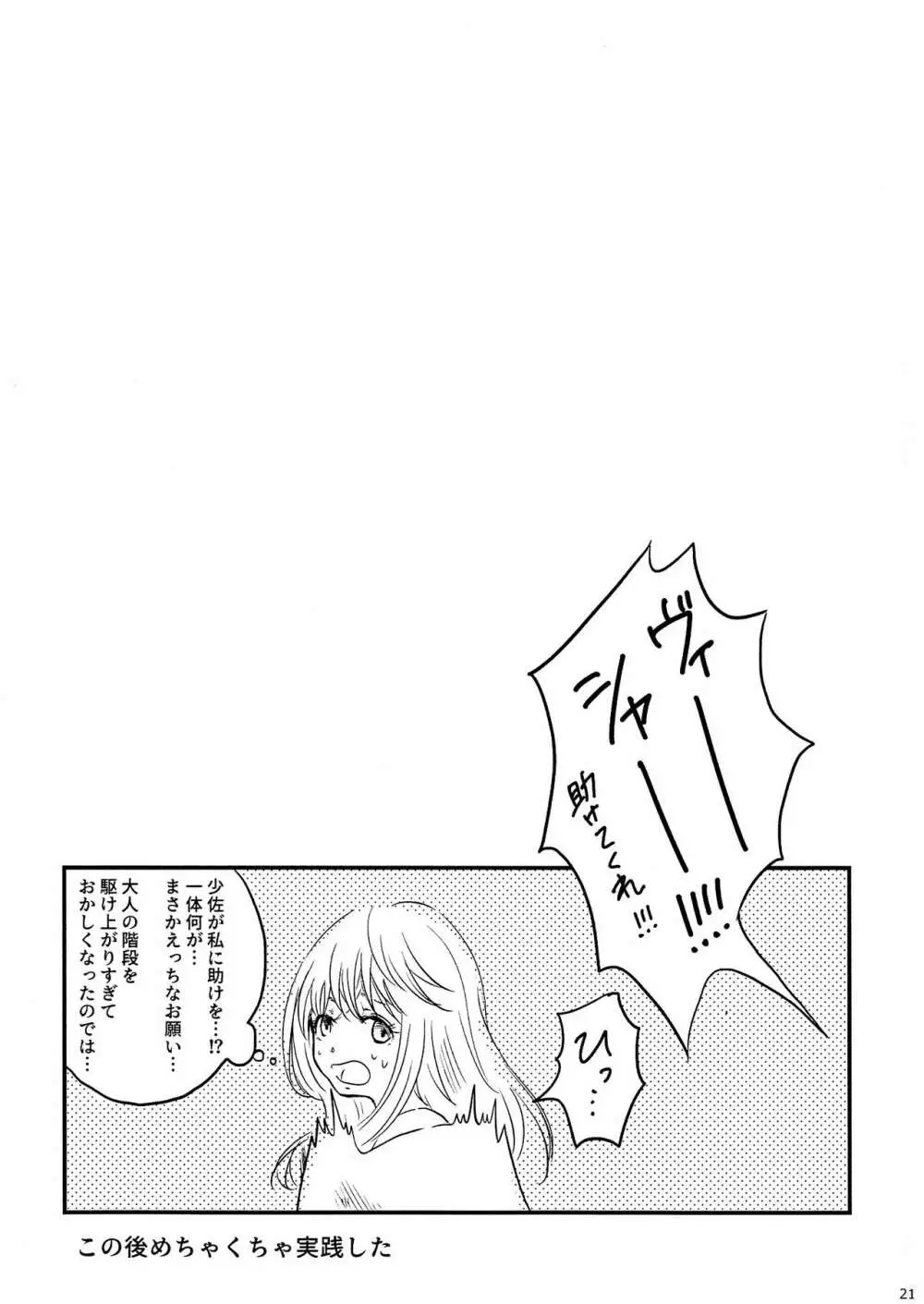 正しい百合SEXのススメ - page20