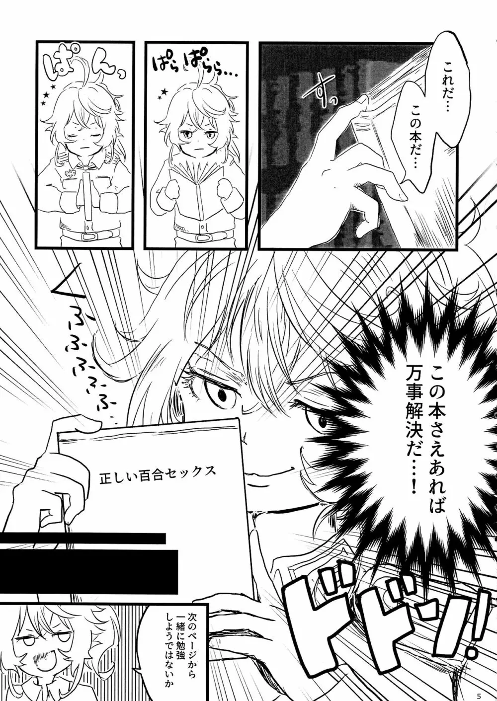 正しい百合SEXのススメ - page4