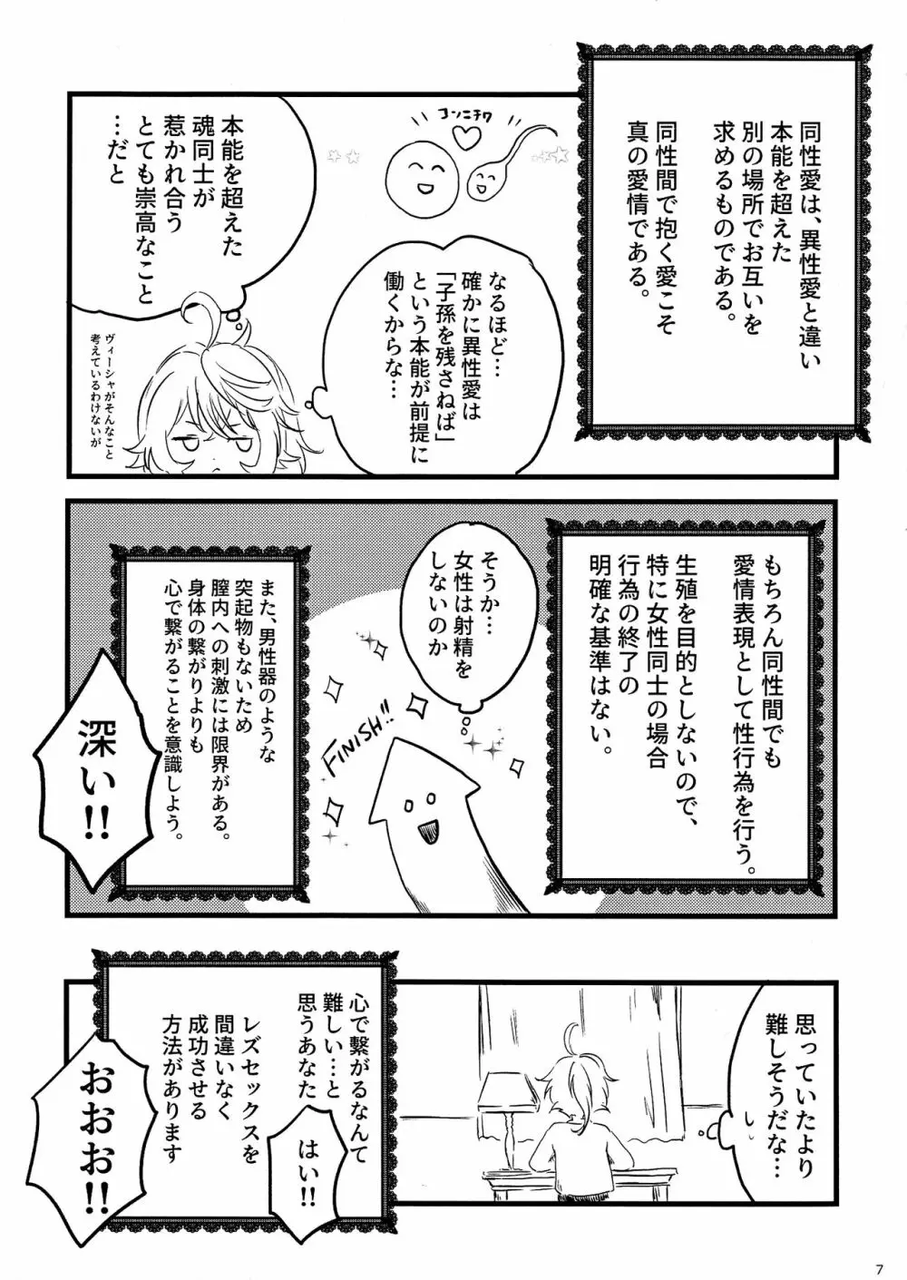 正しい百合SEXのススメ - page6