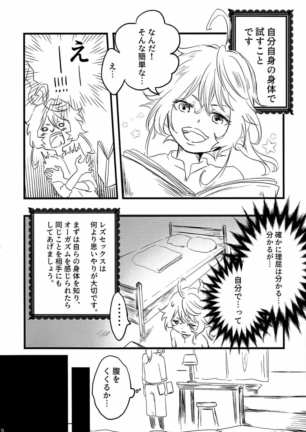 正しい百合SEXのススメ - page7