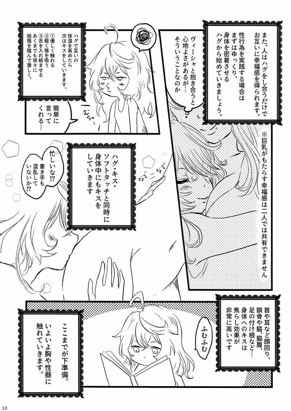 正しい百合SEXのススメ - page9