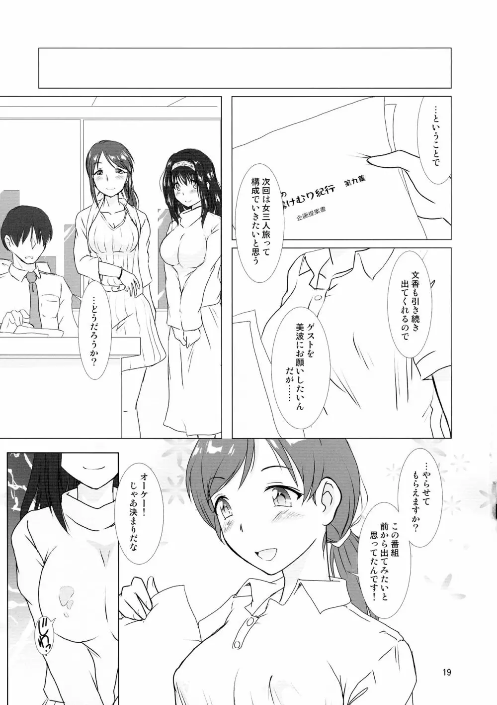 湯けむりしんでれら・弐 - page19