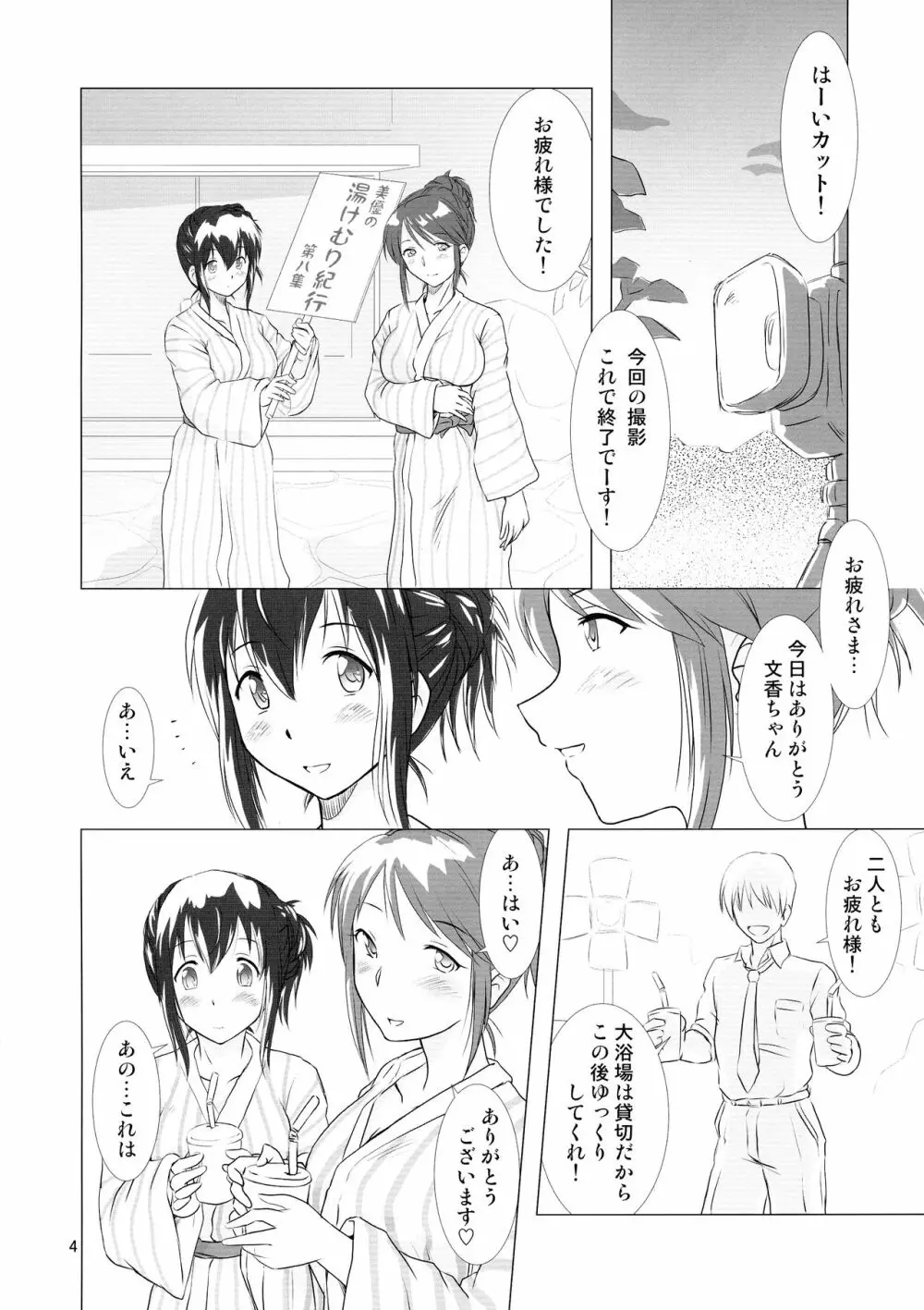 湯けむりしんでれら・弐 - page4