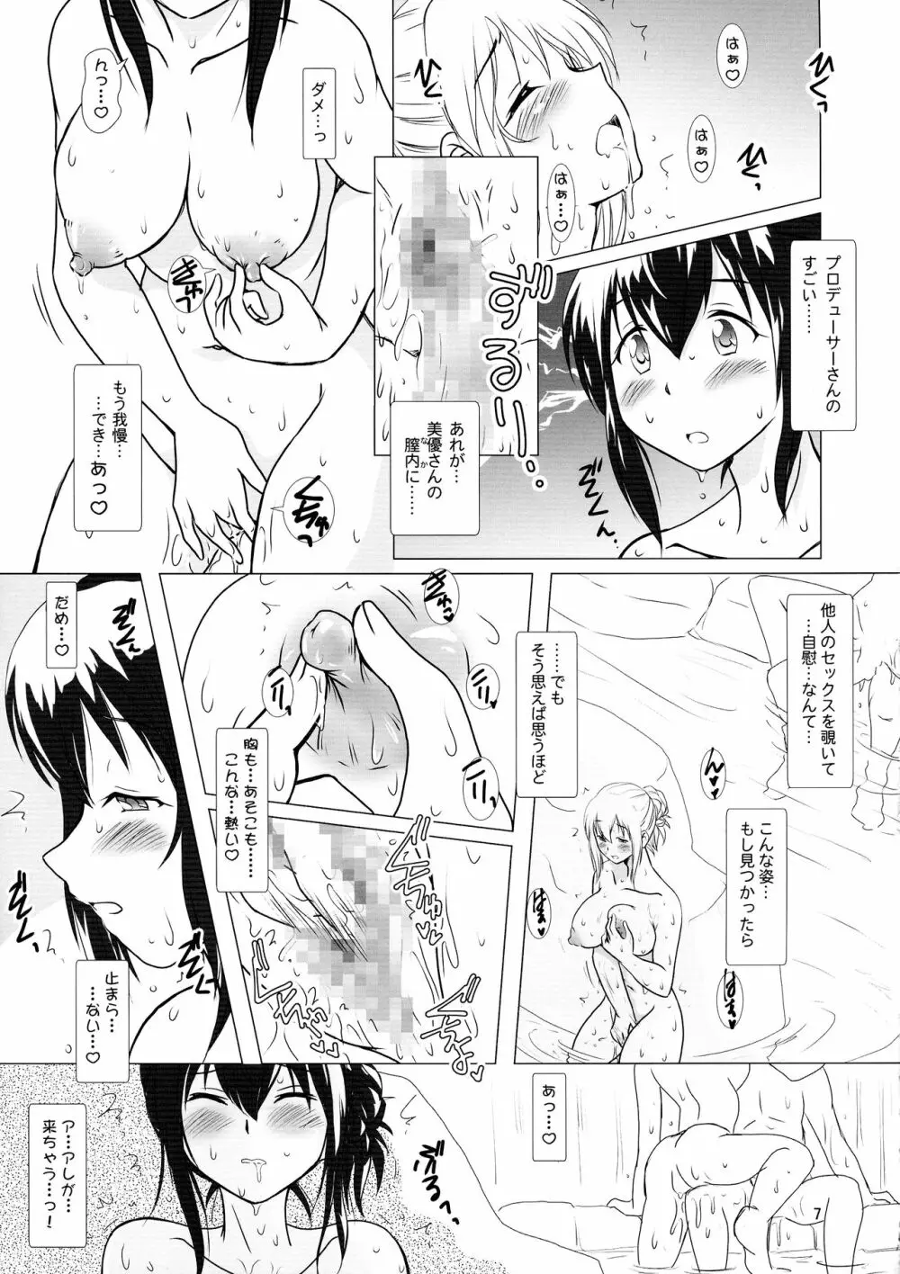 湯けむりしんでれら・弐 - page7