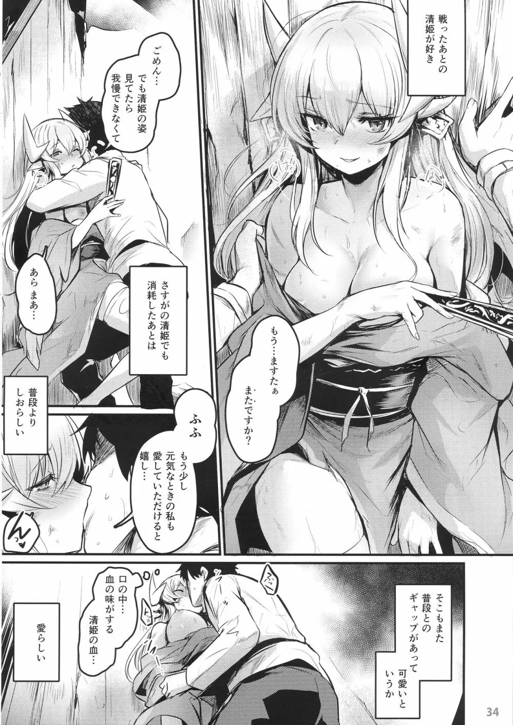 番外特異点 vierter! fetishism anthology - page36