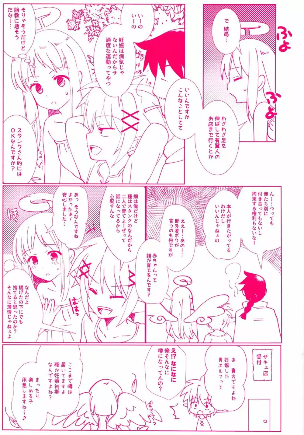 にんぷのまにまに - page6