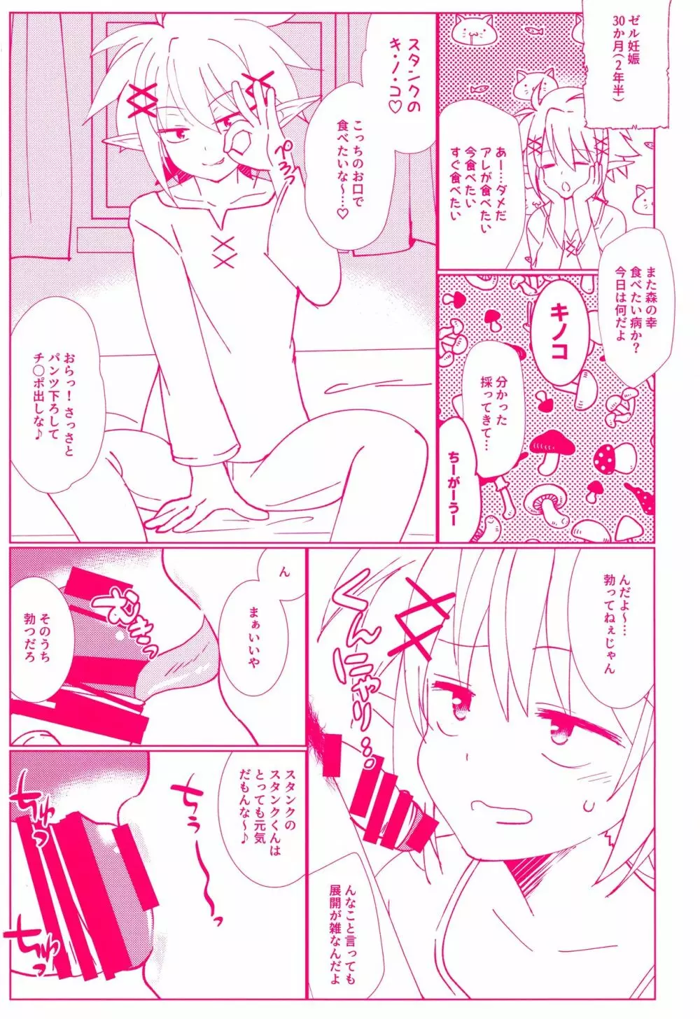 にんぷのまにまに - page8