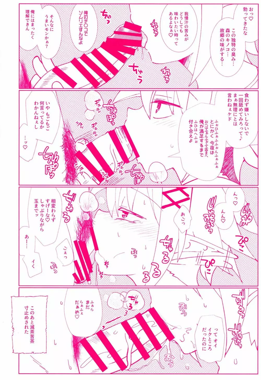 にんぷのまにまに - page9