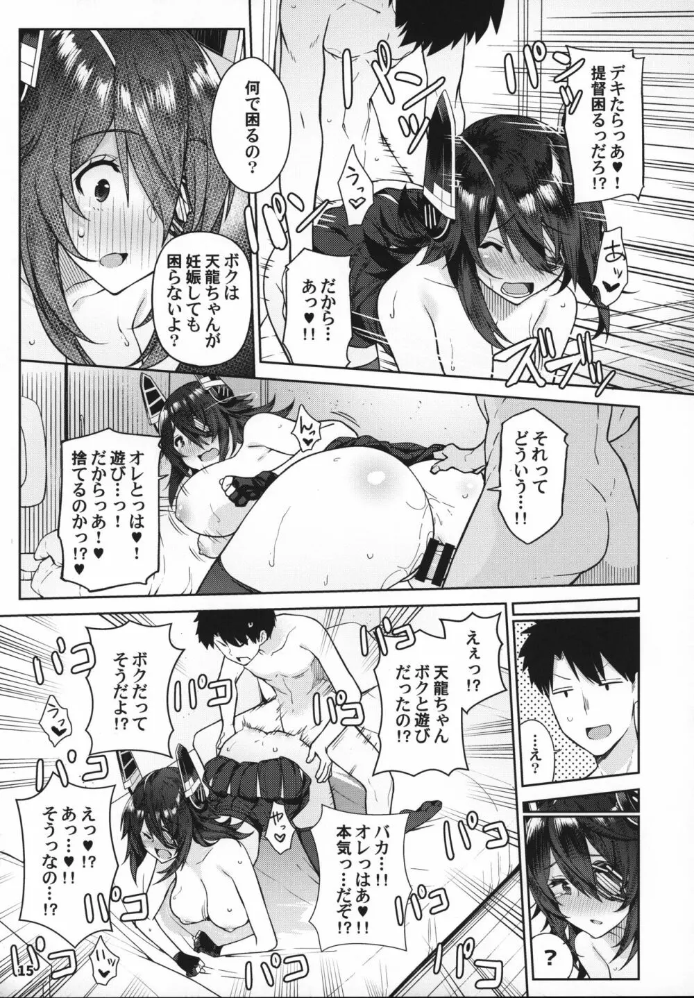 可愛い天龍ちゃんは提督の言いなり♥ - page14