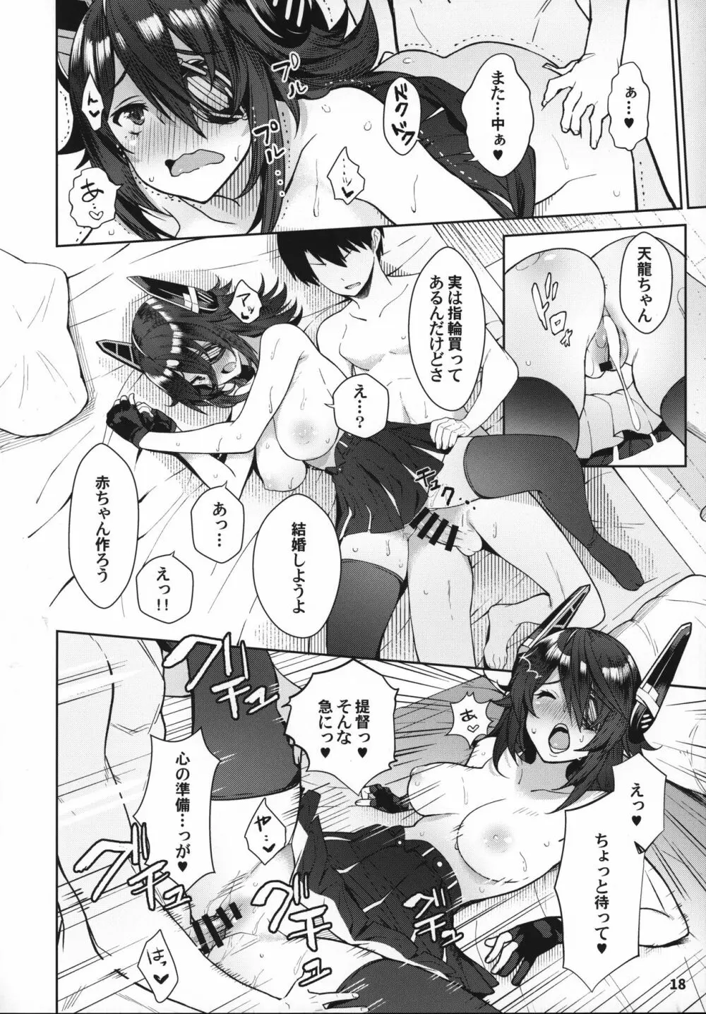 可愛い天龍ちゃんは提督の言いなり♥ - page17