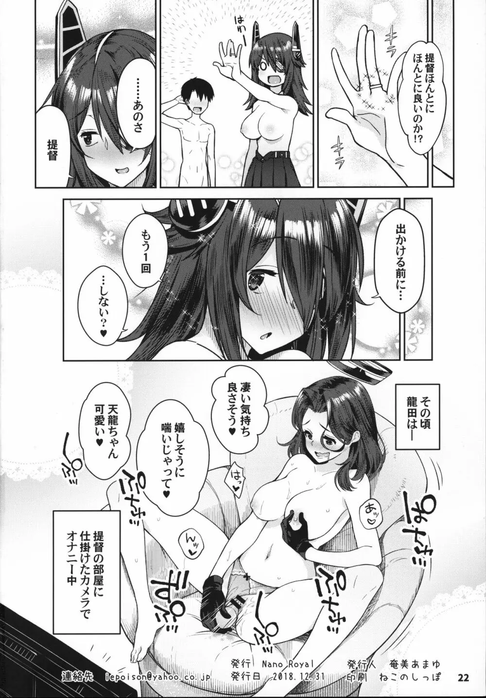 可愛い天龍ちゃんは提督の言いなり♥ - page21